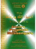 Knowing Allah's Prophets and Messengers